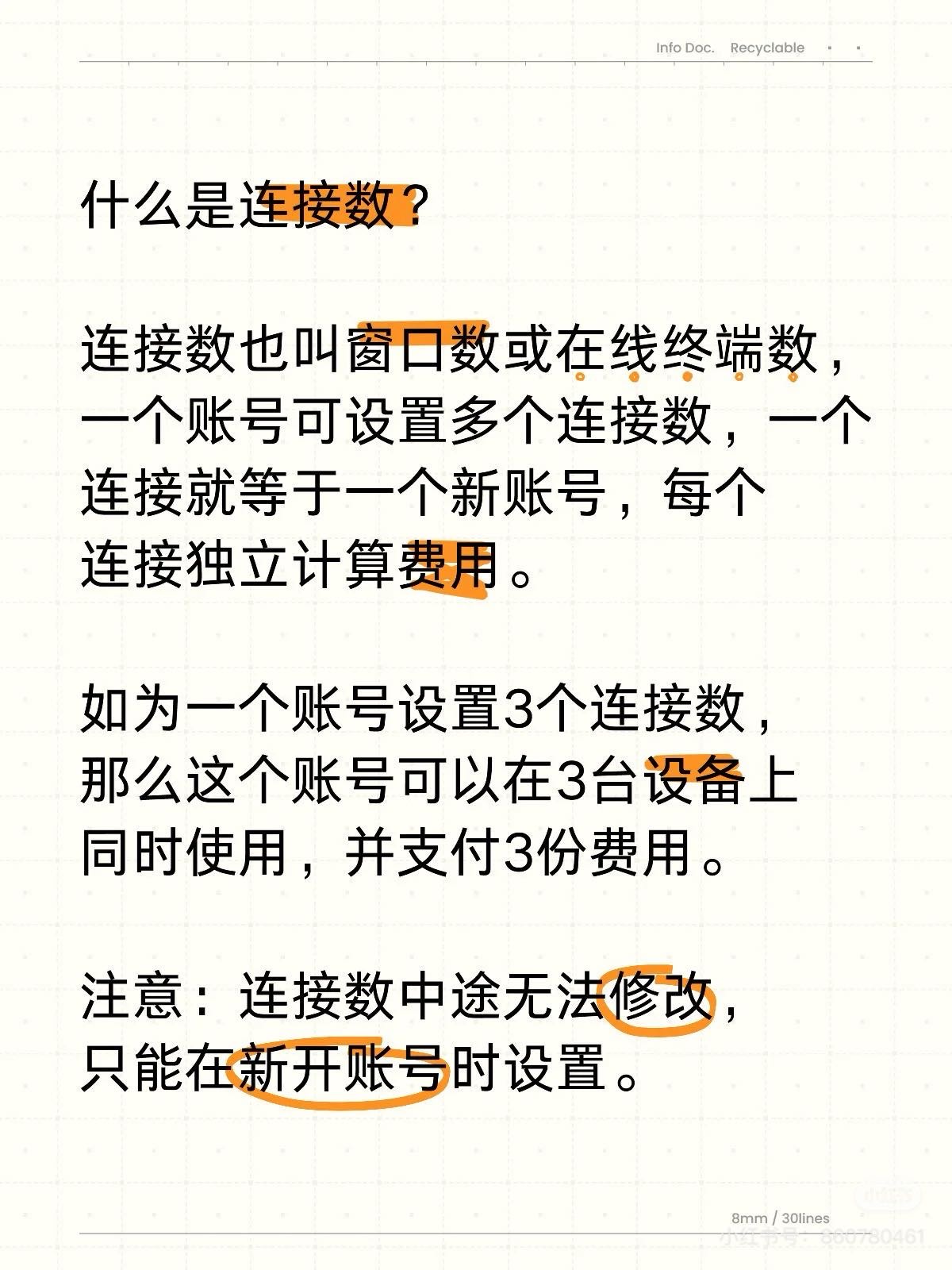 什么是连接数