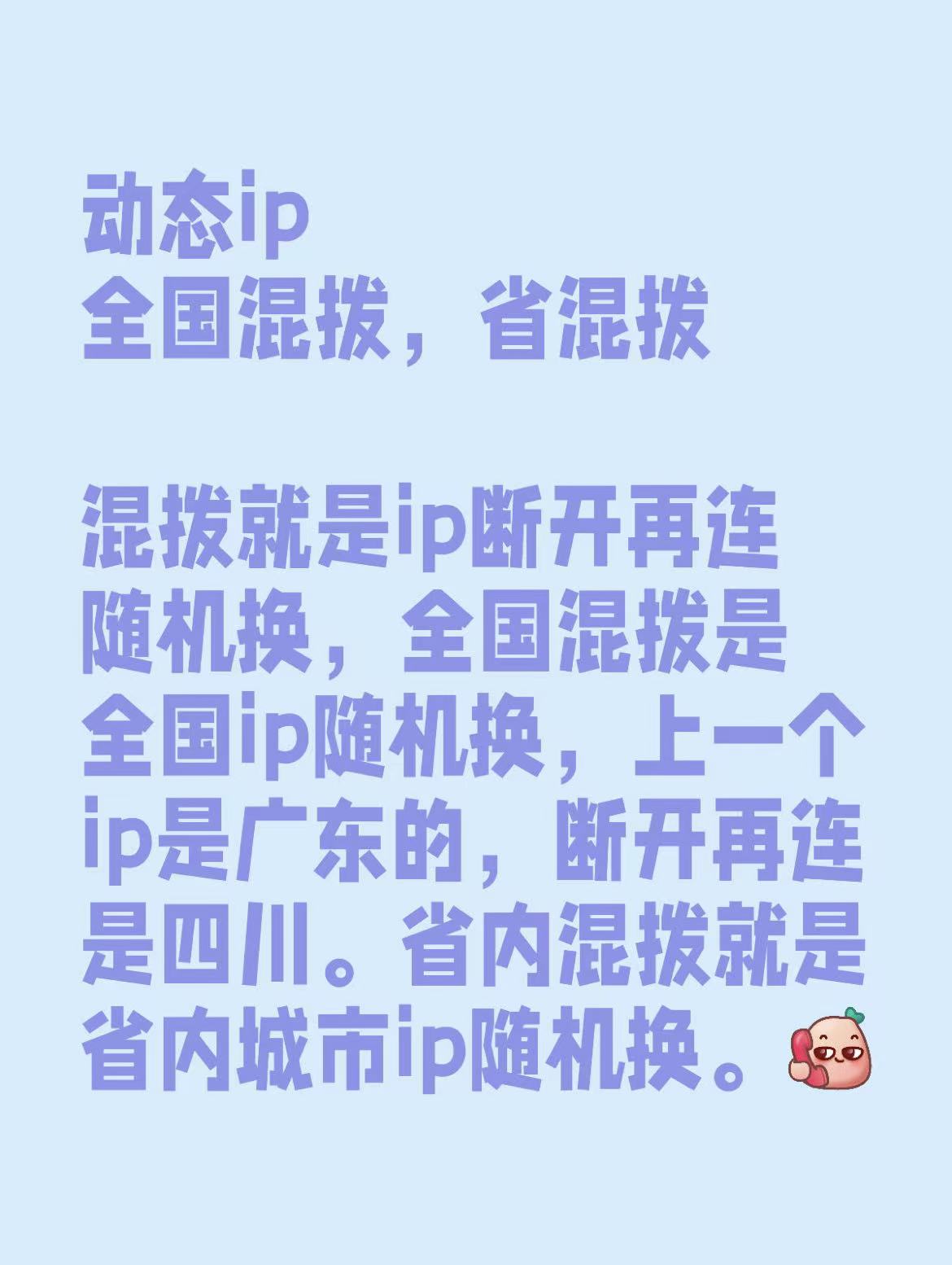 什么是全国混拨、省混拨？