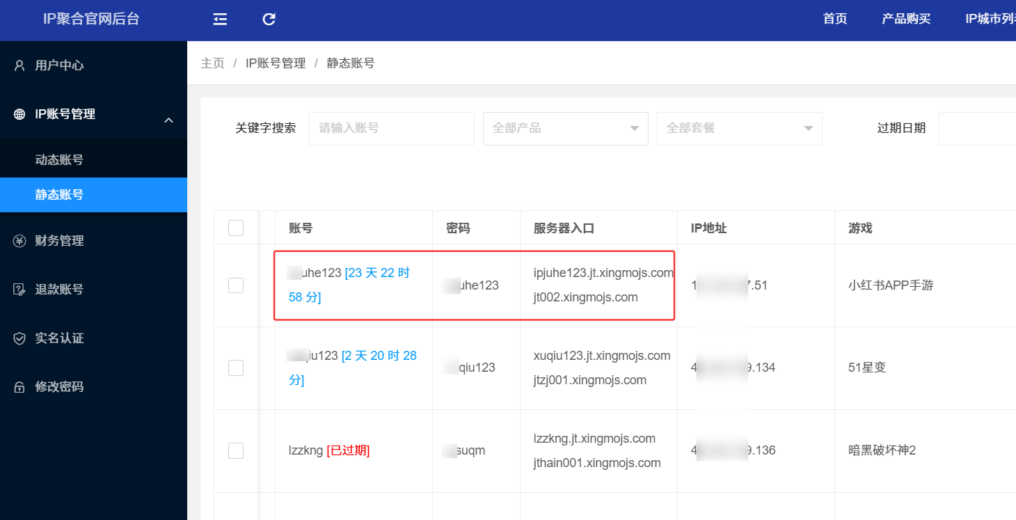 复制账号、密码、服务器入口